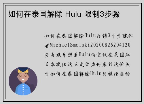 如何在泰国解除 Hulu 限制3步骤